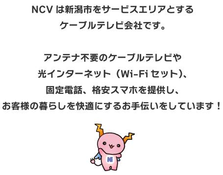 NCVって？