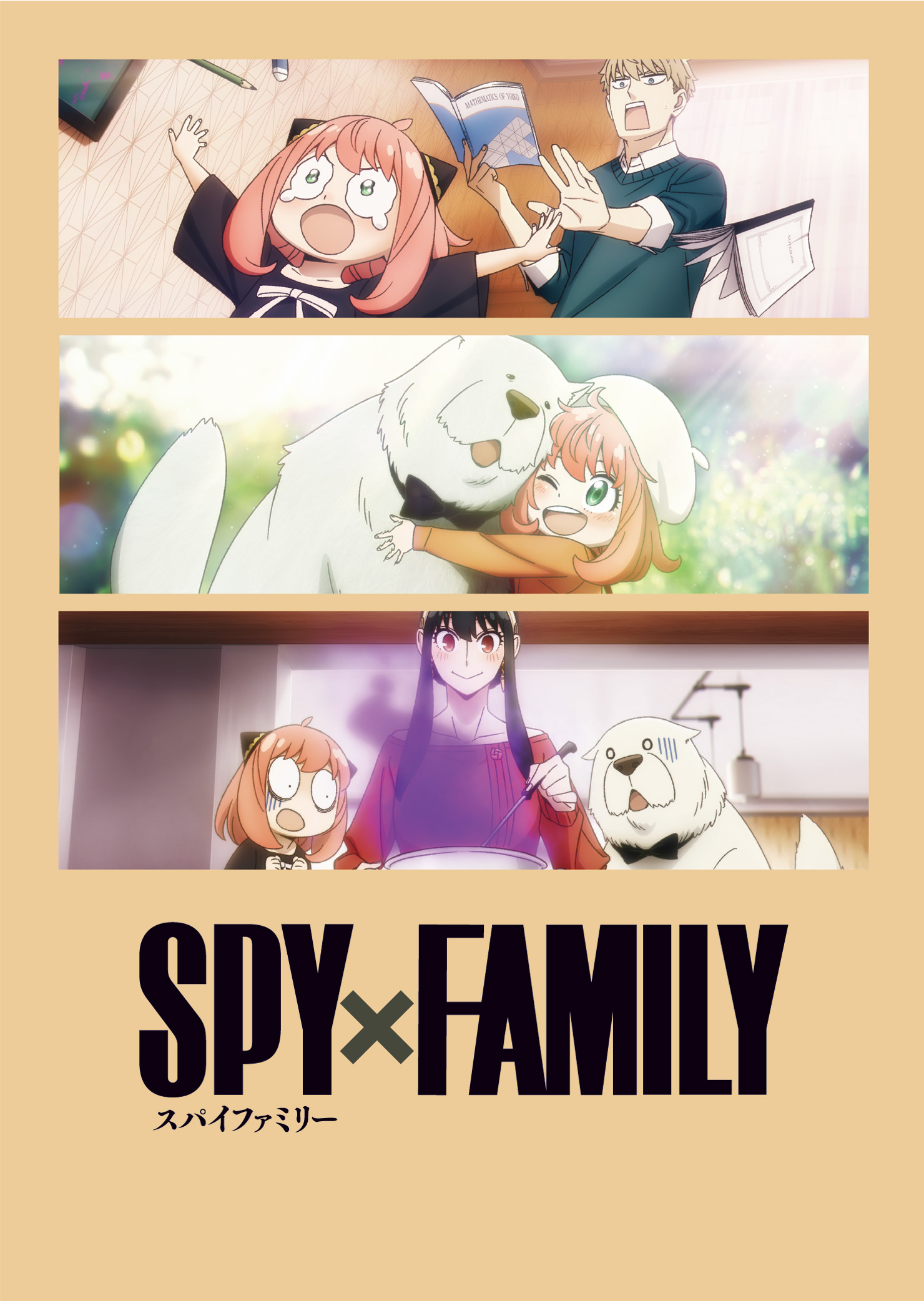 SPY×FAMILY（スパイファミリー）※第26話以降
