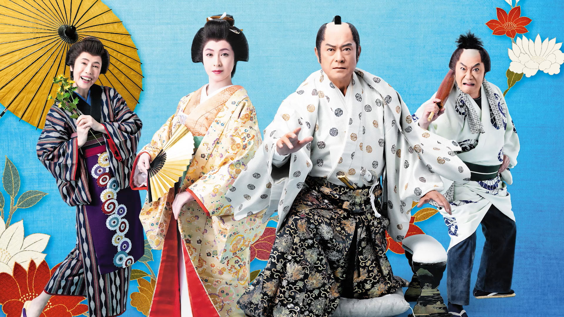 明治座創業150周年記念前月祭『大逆転！大江戸桜誉賑』
