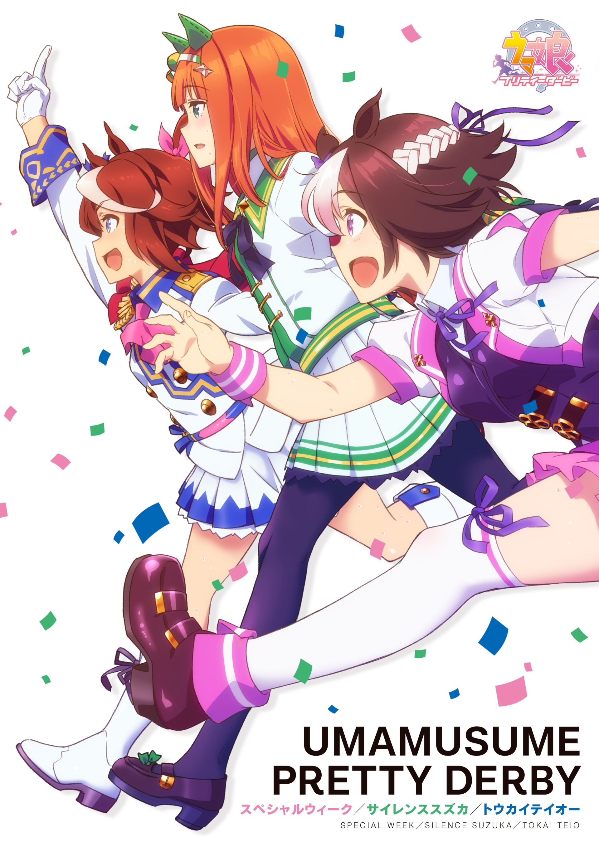 ウマ娘 プリティーダービー全13話一挙放送