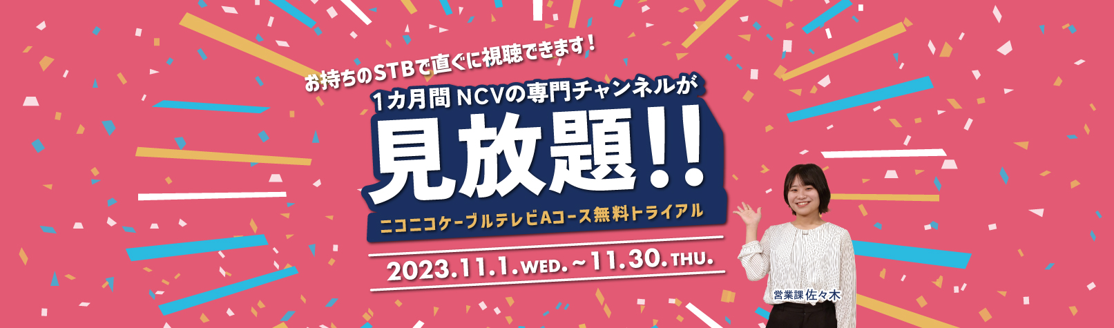 POWERPUSH｜ニコテレAコース見放題キャンペーン