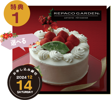 レパコのクリスマスケーキ　6種類からお選びいただけます！