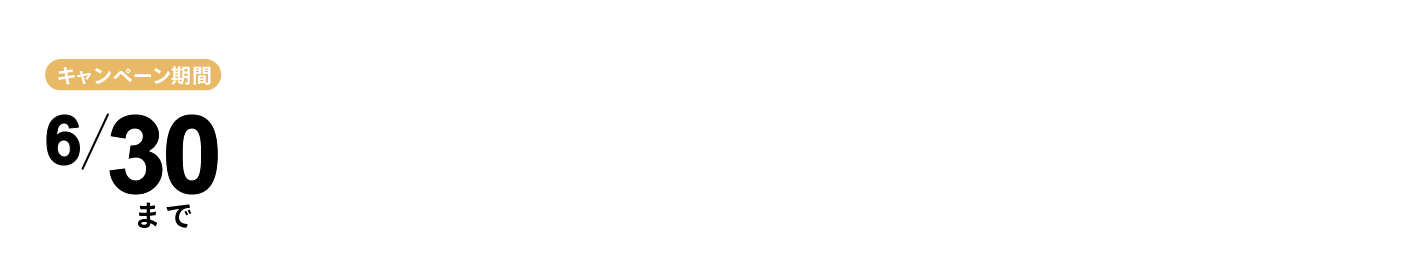 今だけ3万2千円キャッシュバックキャンペーン