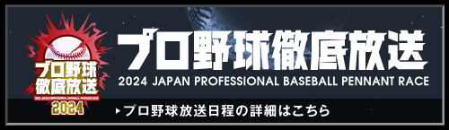 NCVで放送するプロ野球放送日程