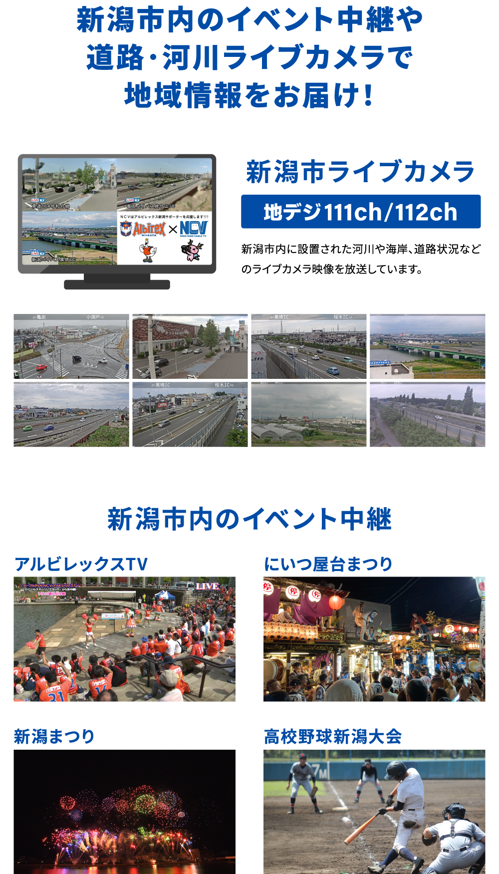 新潟市内のイベント中継や道路･河川ライブカメラで地域情報をお届け