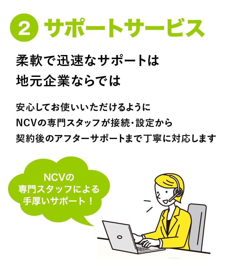 地元企業ならではの迅速で柔軟なサポート