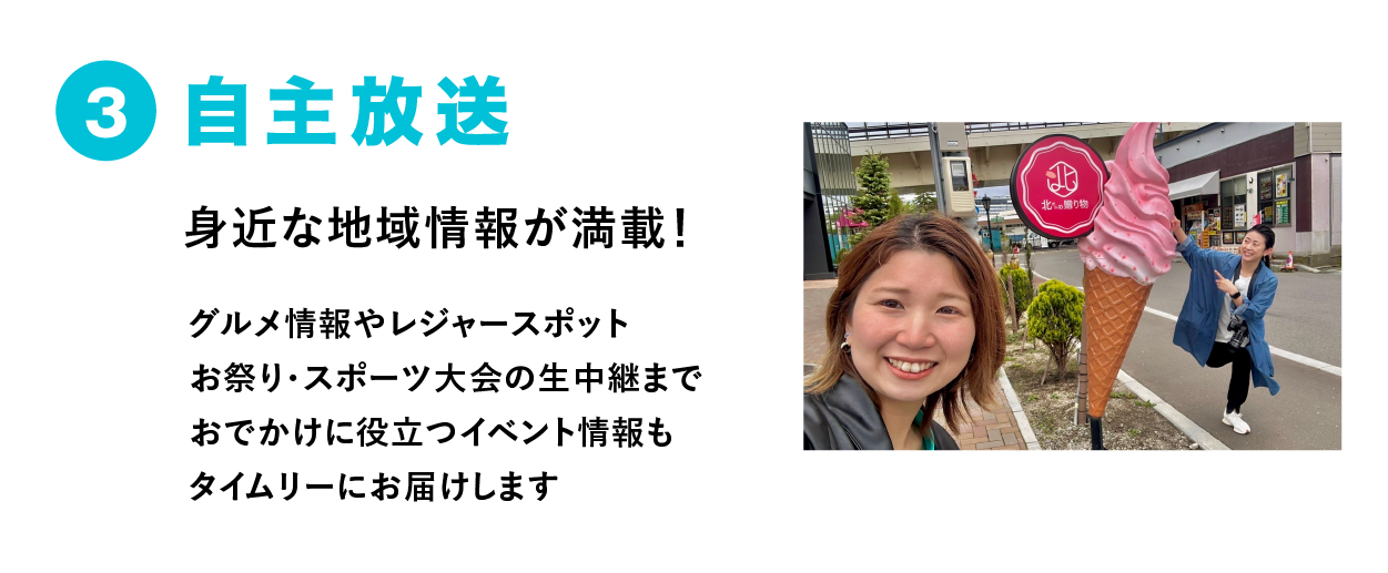 身近な地域情報が満載の自主放送