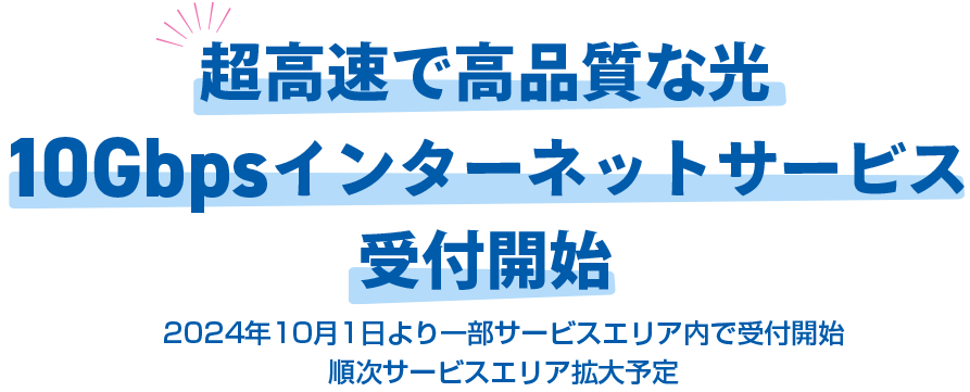 何が違うの？NCVの光10G