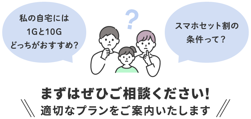 1Gと10Gどっちがおすすめ？スマホセット割の条件って？