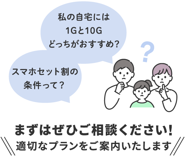 1Gと10Gどっちがおすすめ？スマホセット割の条件って？