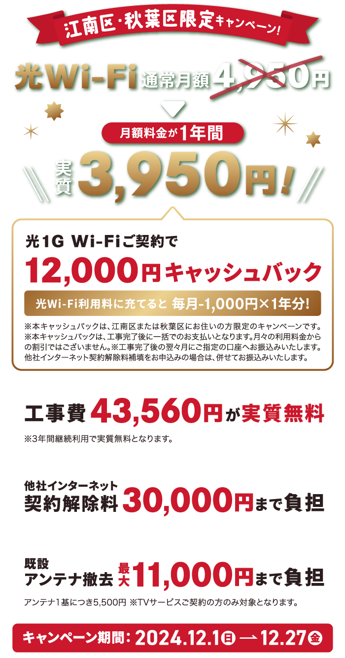 光1ギガWi-Fiご契約で12,000円キャッシュバック！