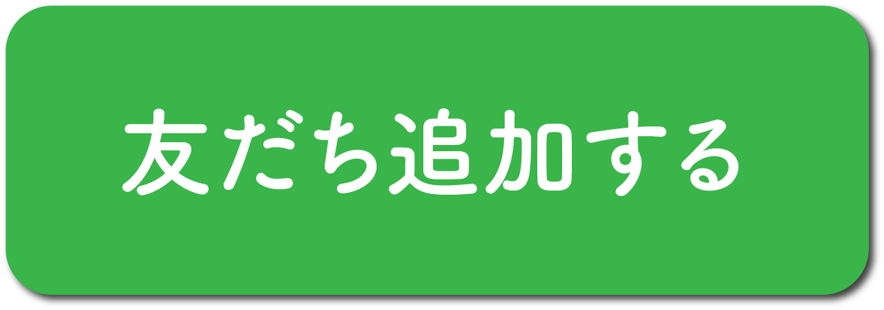 NCVのLINE公式アカウントを友だち追加する