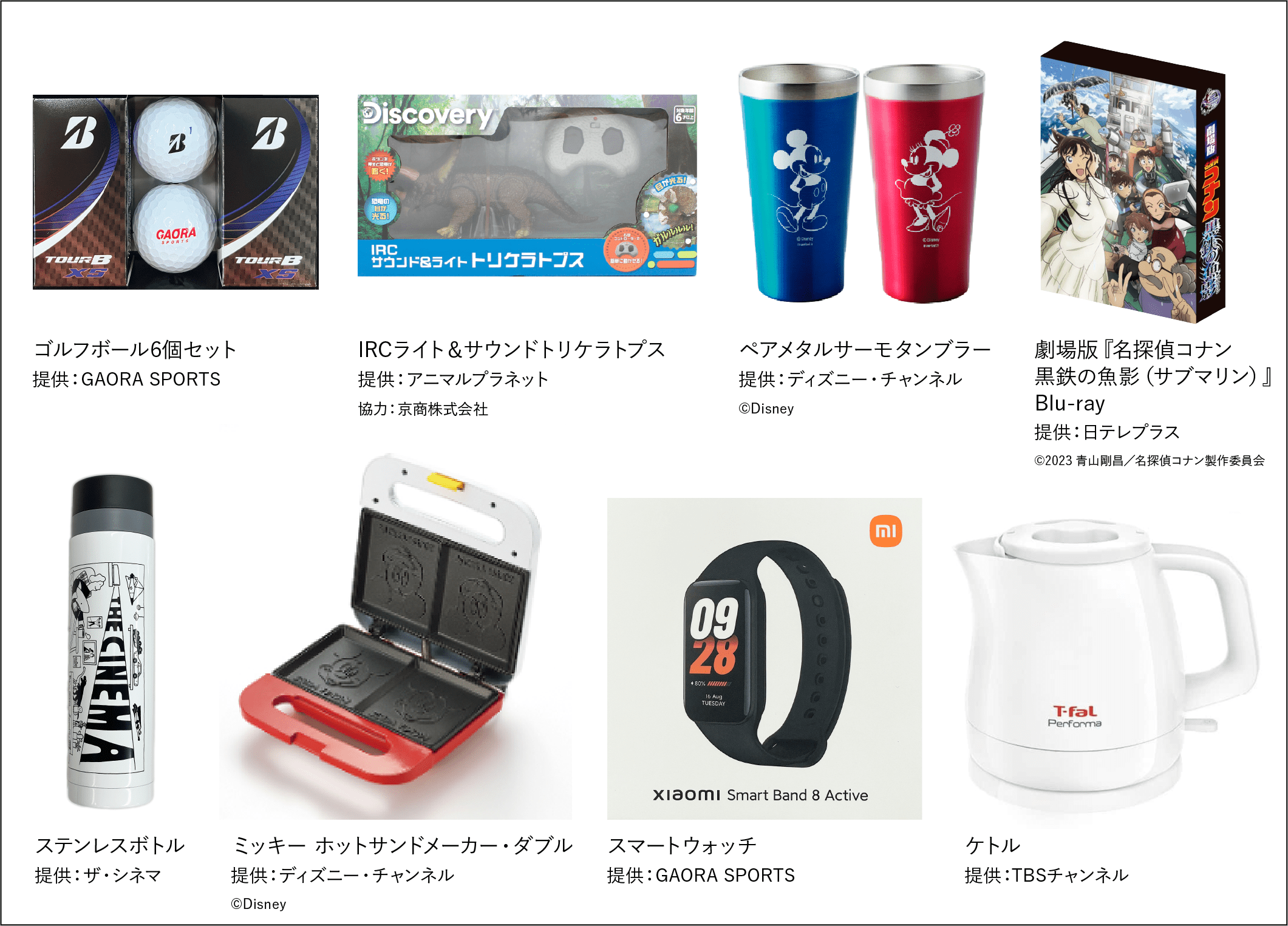 賞品ラインナップ