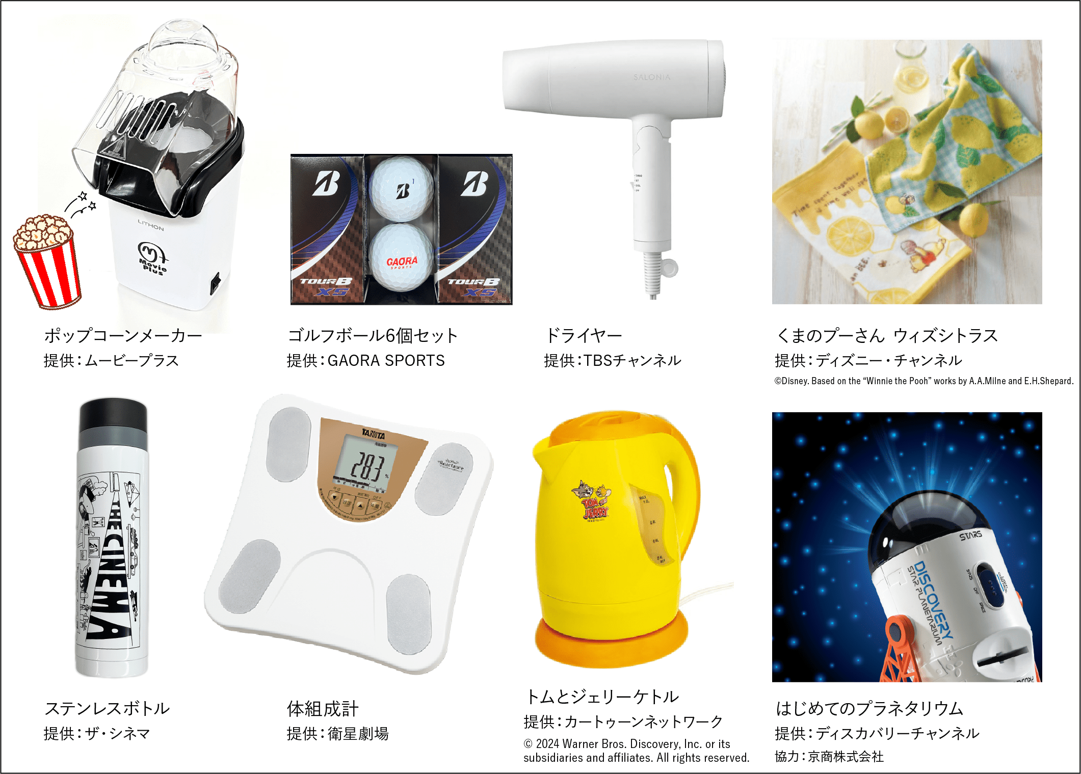 賞品ラインナップ