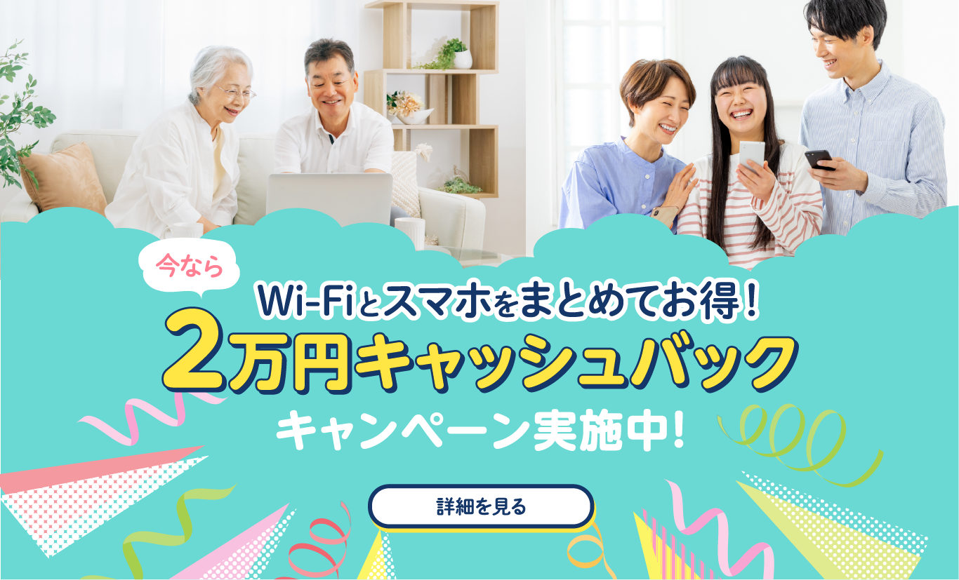 NCV米沢センターの1Gbps光、およびNCVスマホのご契約いただいた方に２万円をキャッシュバック！ご好評につき2025年4月末まで