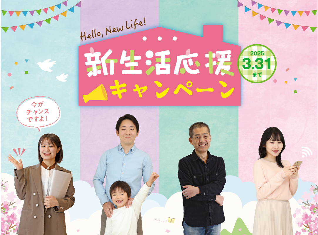 新生活にNCV｜この春新生活を迎えるみなさんに、放送と通信サービスを展開するNCVからお知らせです。