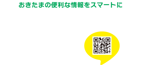 NCV米沢センター　公式LINE