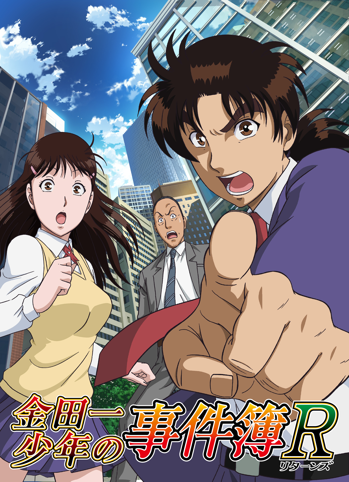 金田一少年の事件簿R(リターンズ) 