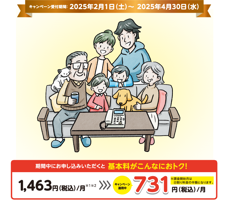 ケーブルプラス電話　最大3カ月間　基本料金半額キャンペーン（4月30日まで）