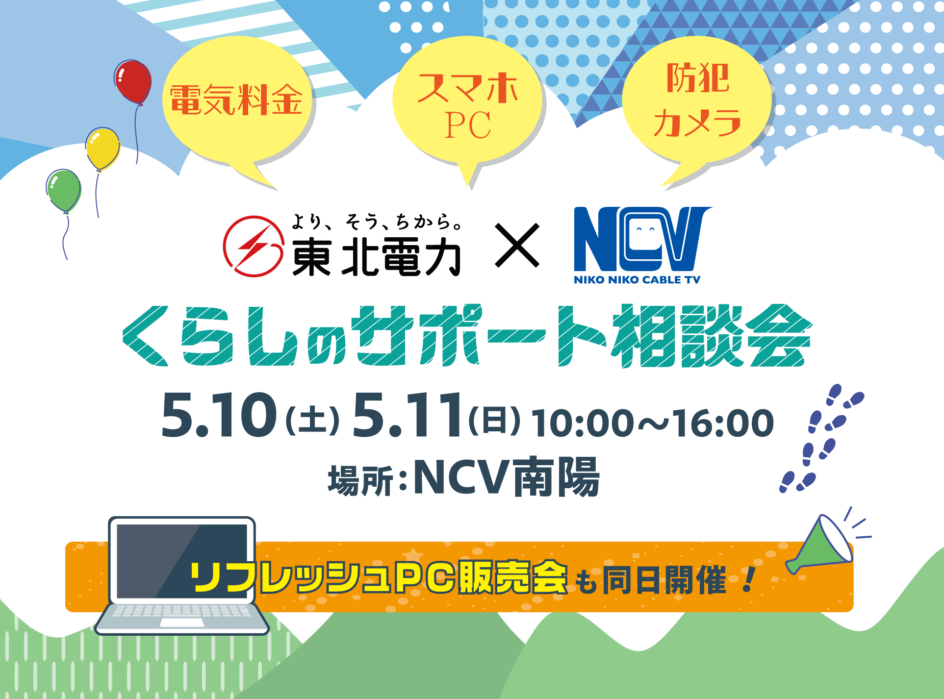 くらしのサポート相談会