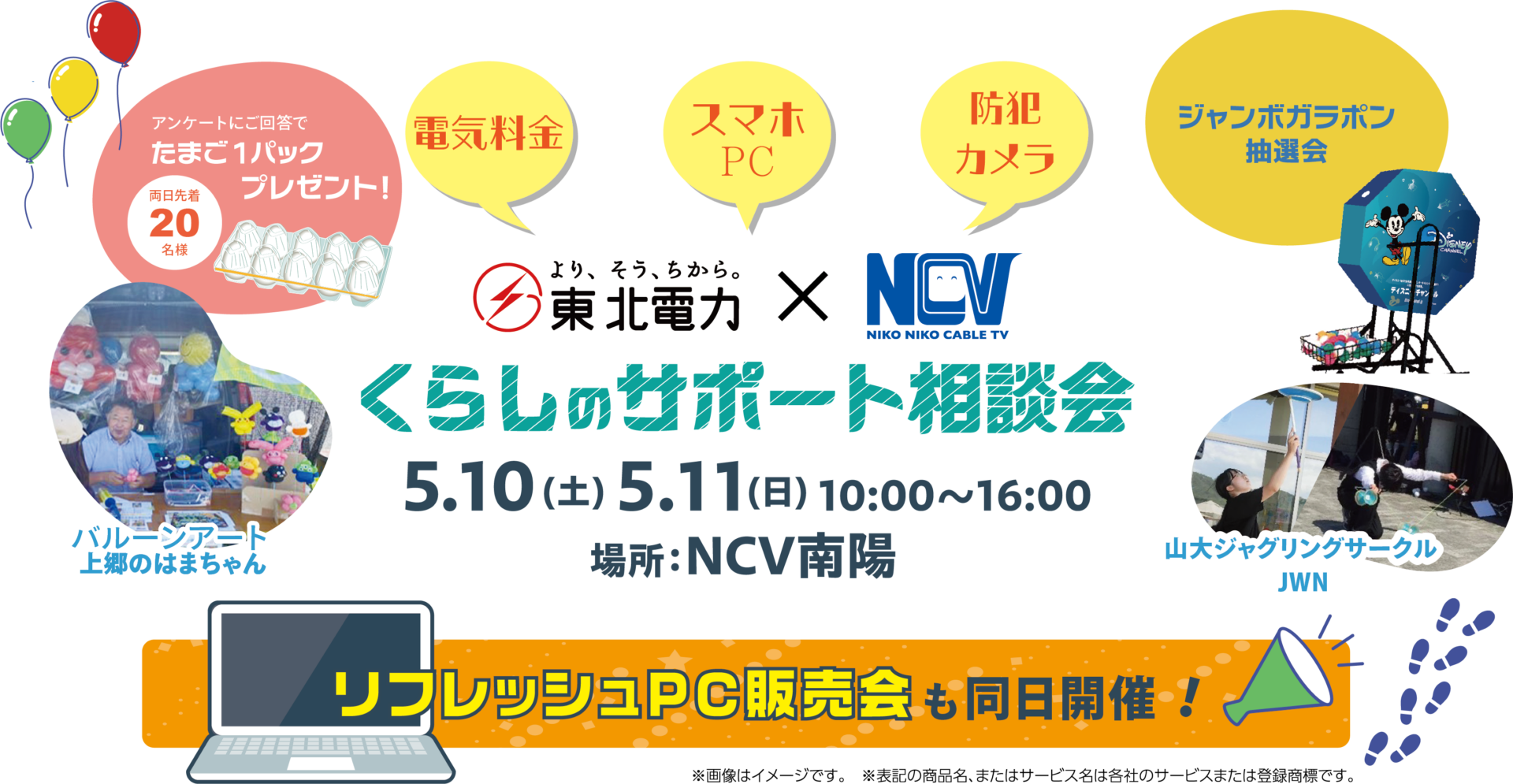 くらしのサポート相談会
