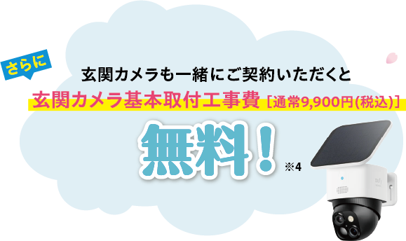 おうちのすみずみまで届く　メッシュWi-Fiプレゼント