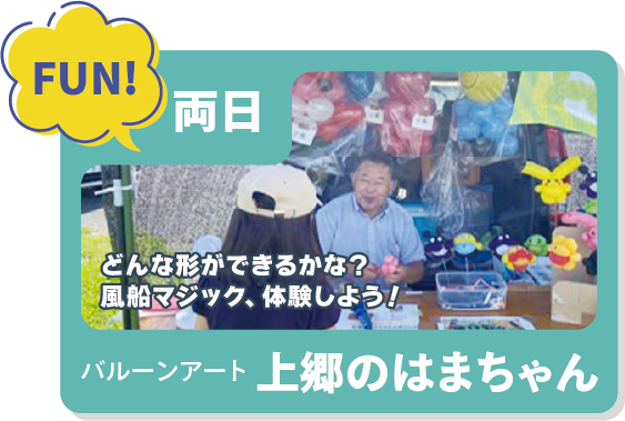 バルーンアートや山大のジャグリングサークルの皆さんも来るよ♪
