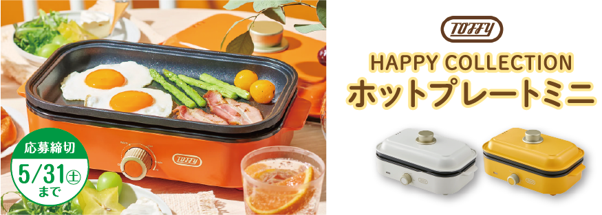 ホットプレートミニ