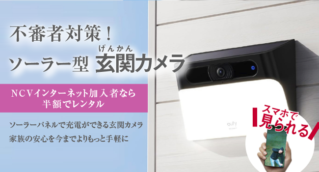 不審者対策！ソーラー型　玄関カメラ
