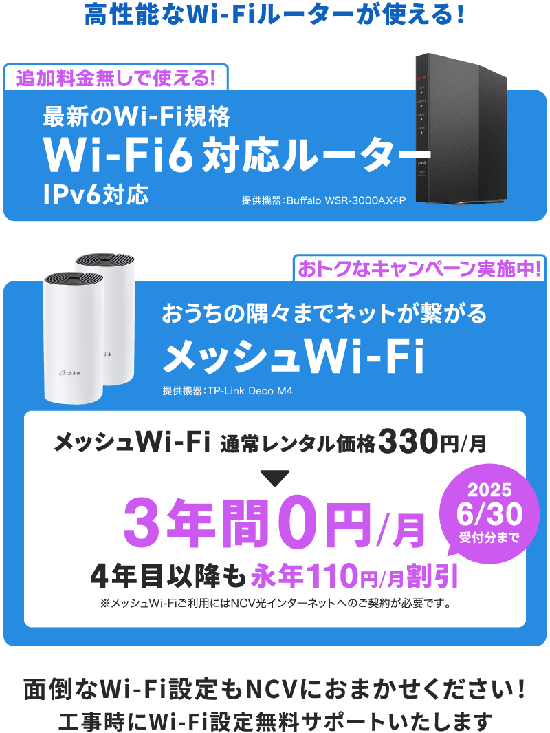 高性能なWi-Fiルーターが使える！