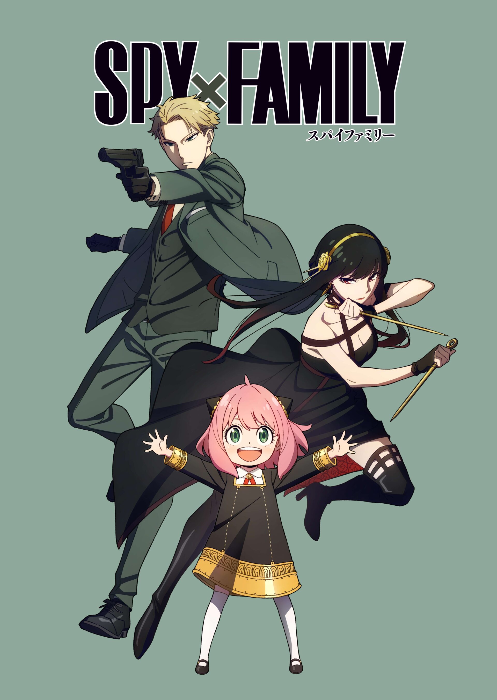 SPY×FAMILY（スパイファミリー）一挙放送
