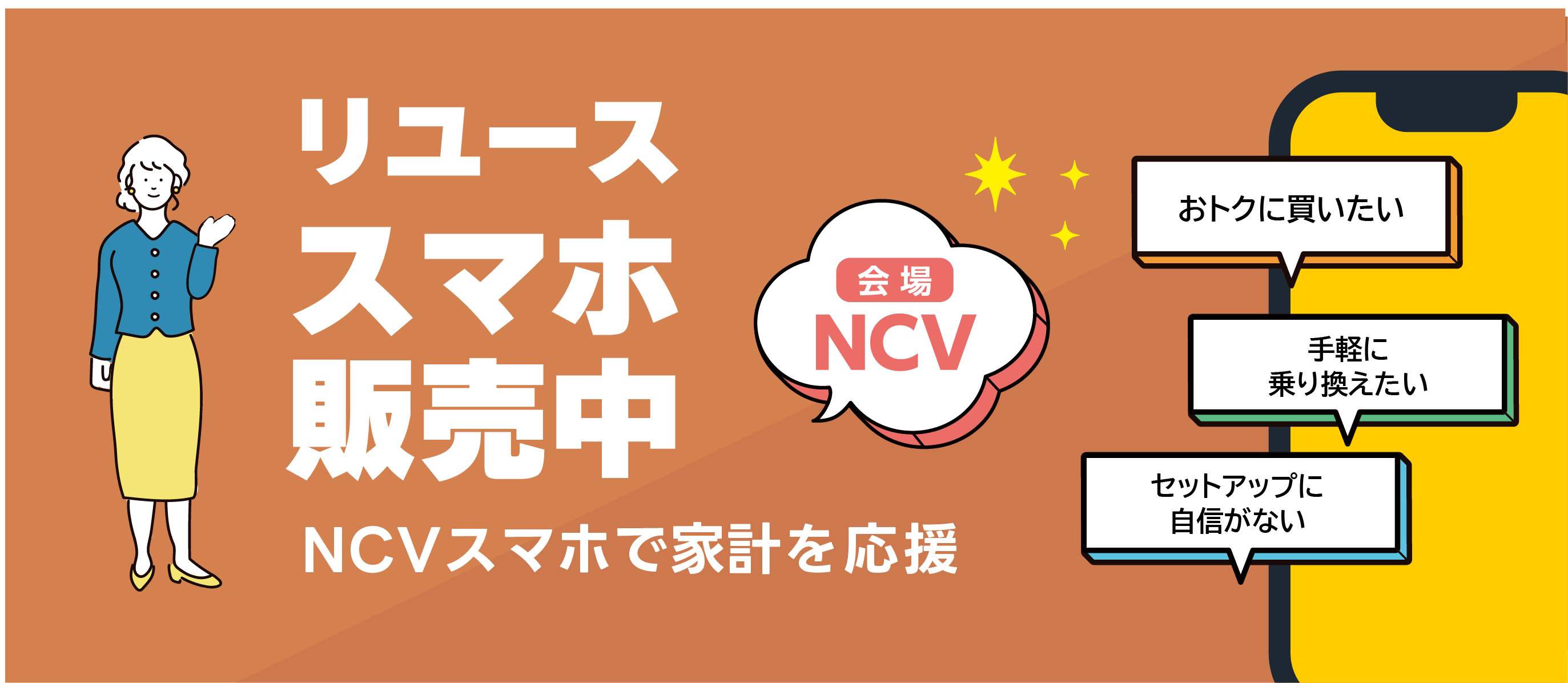 リユールスマホ販売中