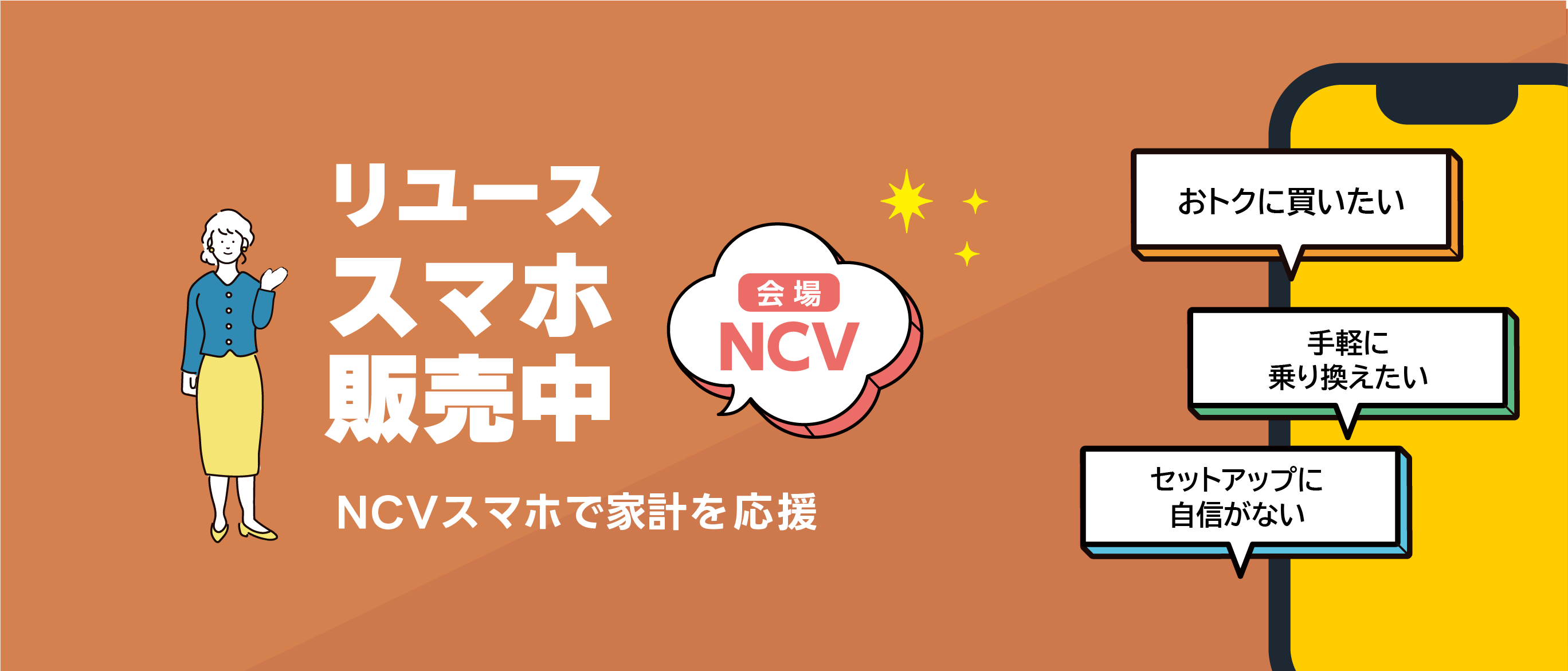 リユールスマホ販売中