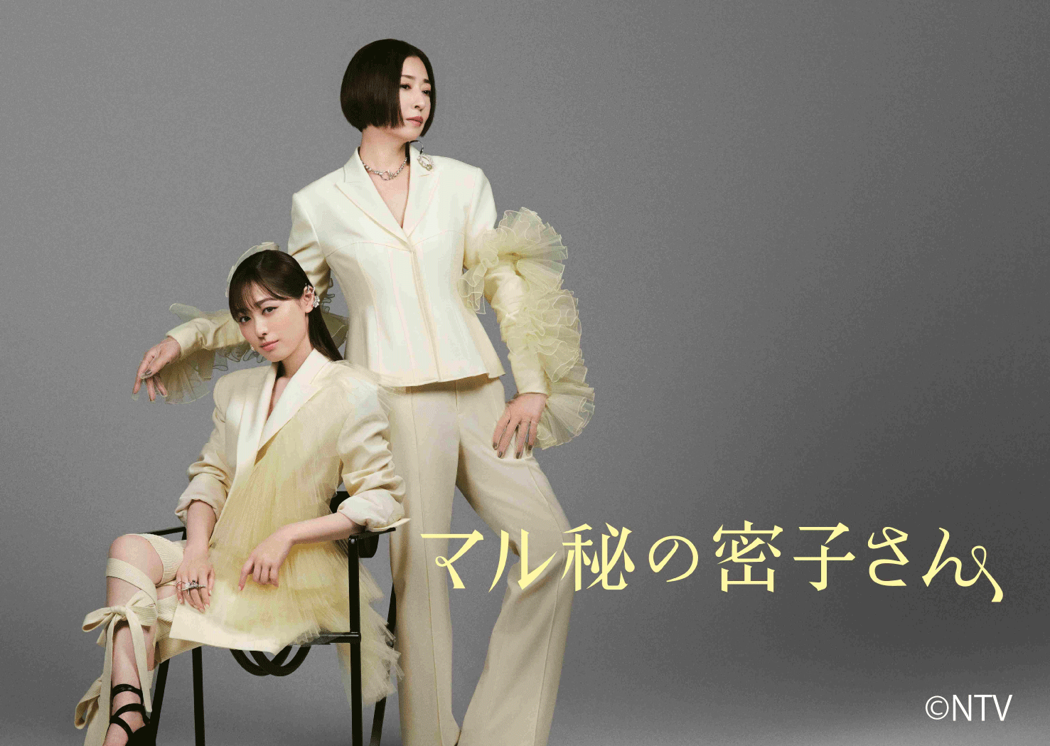 マル秘の密子さん