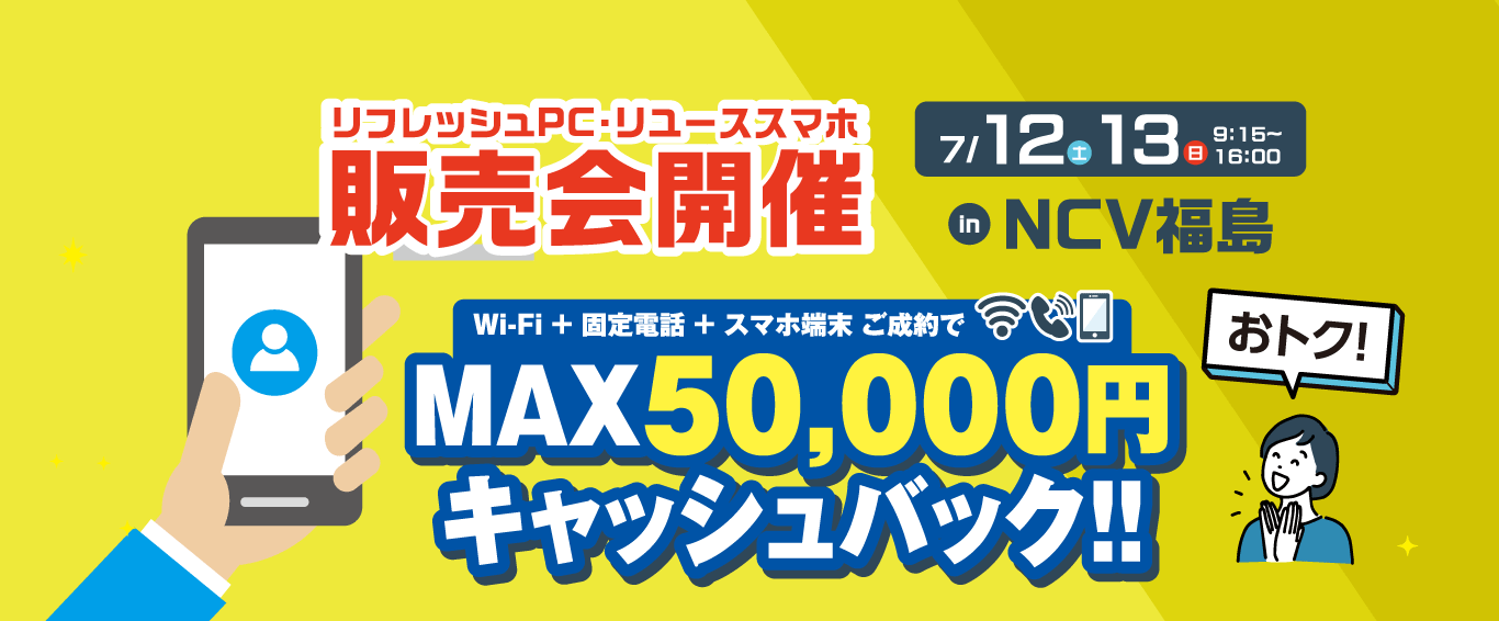 リユールスマホ販売中