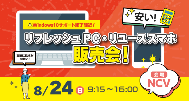 リユールスマホ販売中