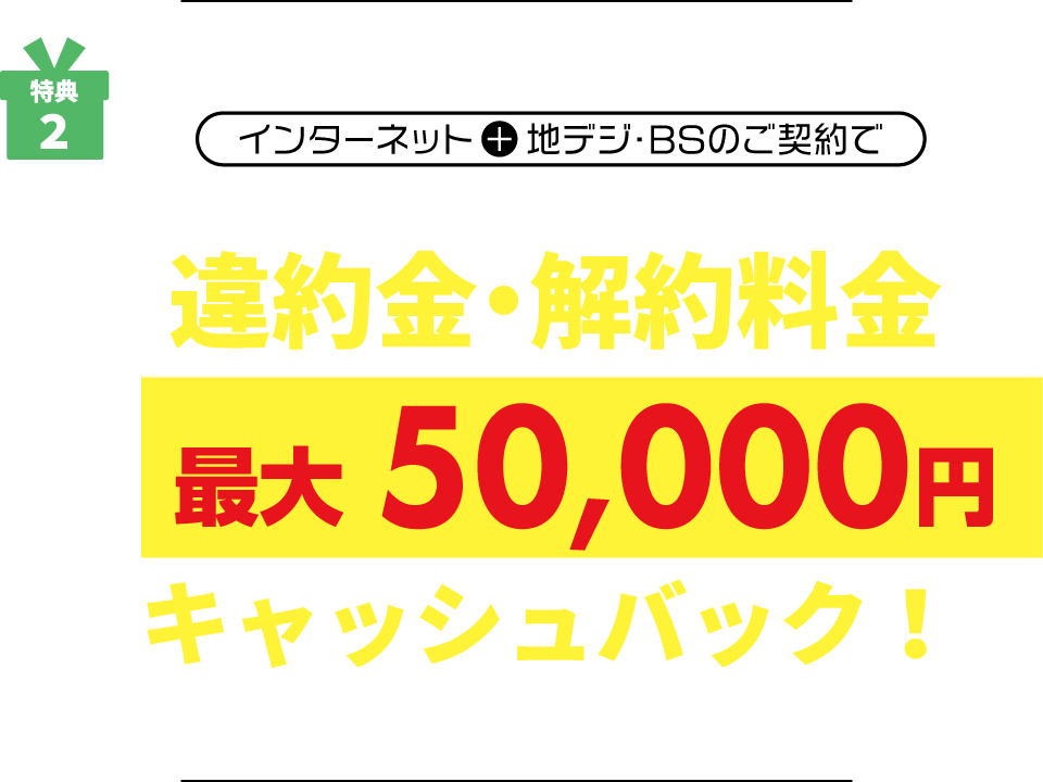 特典2