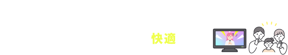 NCVのケーブルテレビなら、冬の悪天候に負けずに快適視聴！