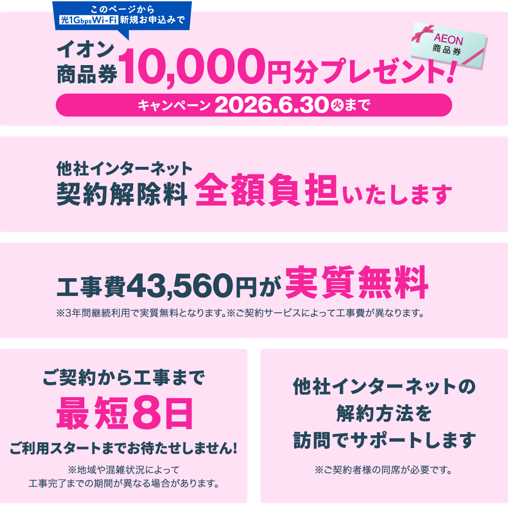 イオン商品券プレゼントキャンペーン実施中！NCVなら他社乗換時の契約解除料を全額負担いたします！他にも選ばれるポイントたくさん！