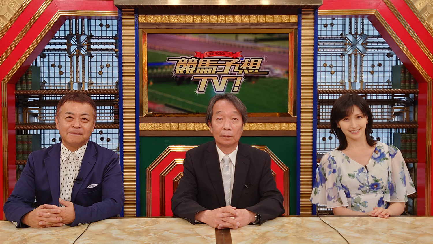 競馬予想ＴＶ！