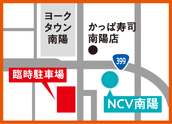臨時駐車場