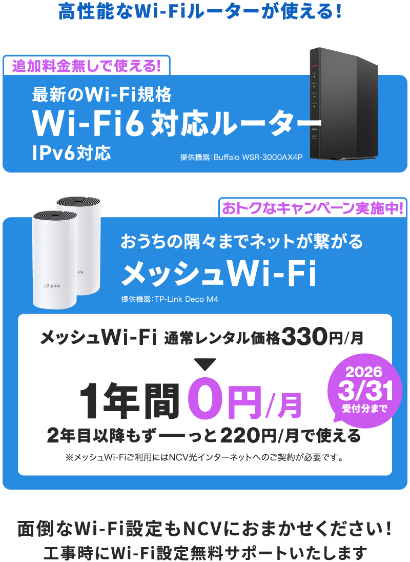 高性能なWi-Fiルーターが使える！