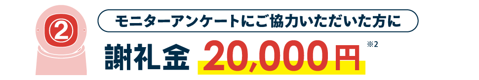 特典2