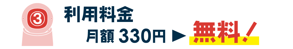 特典3