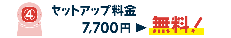 特典4