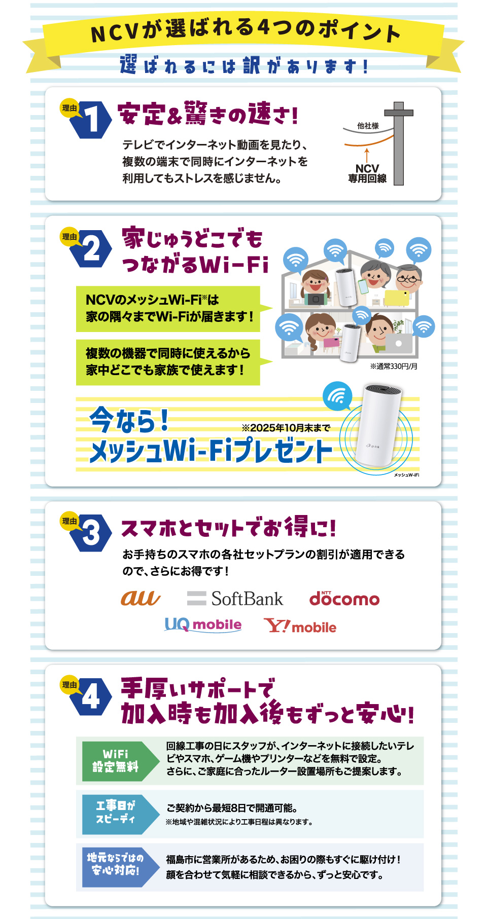 NCVインターネットの特徴