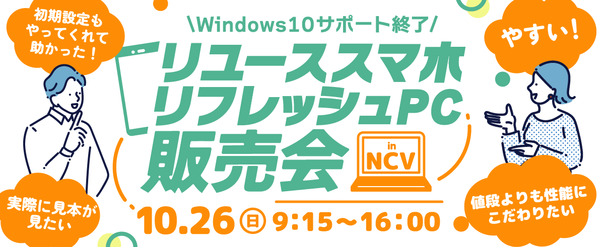 リユールスマホ販売中