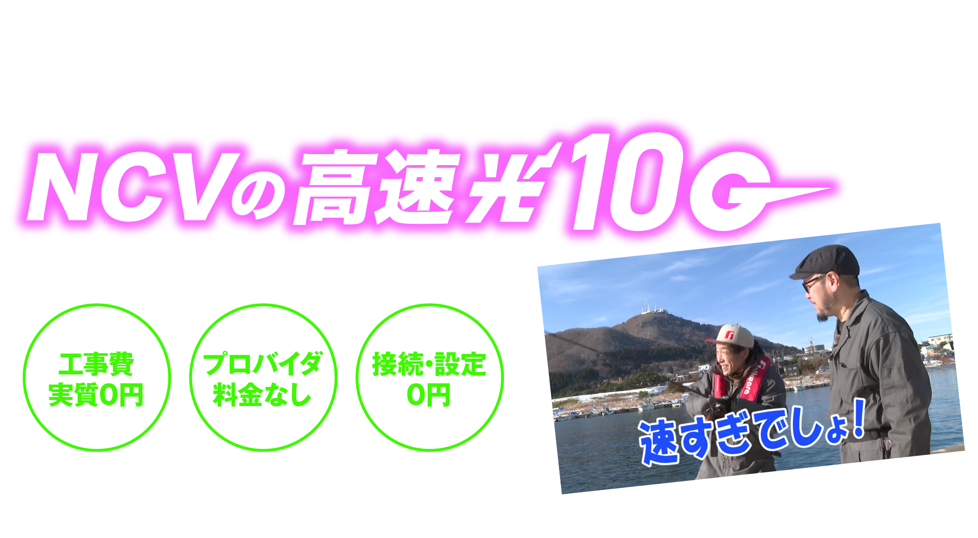 函館・北斗・七飯にお住まいならNCVの高速10ギガ光回線