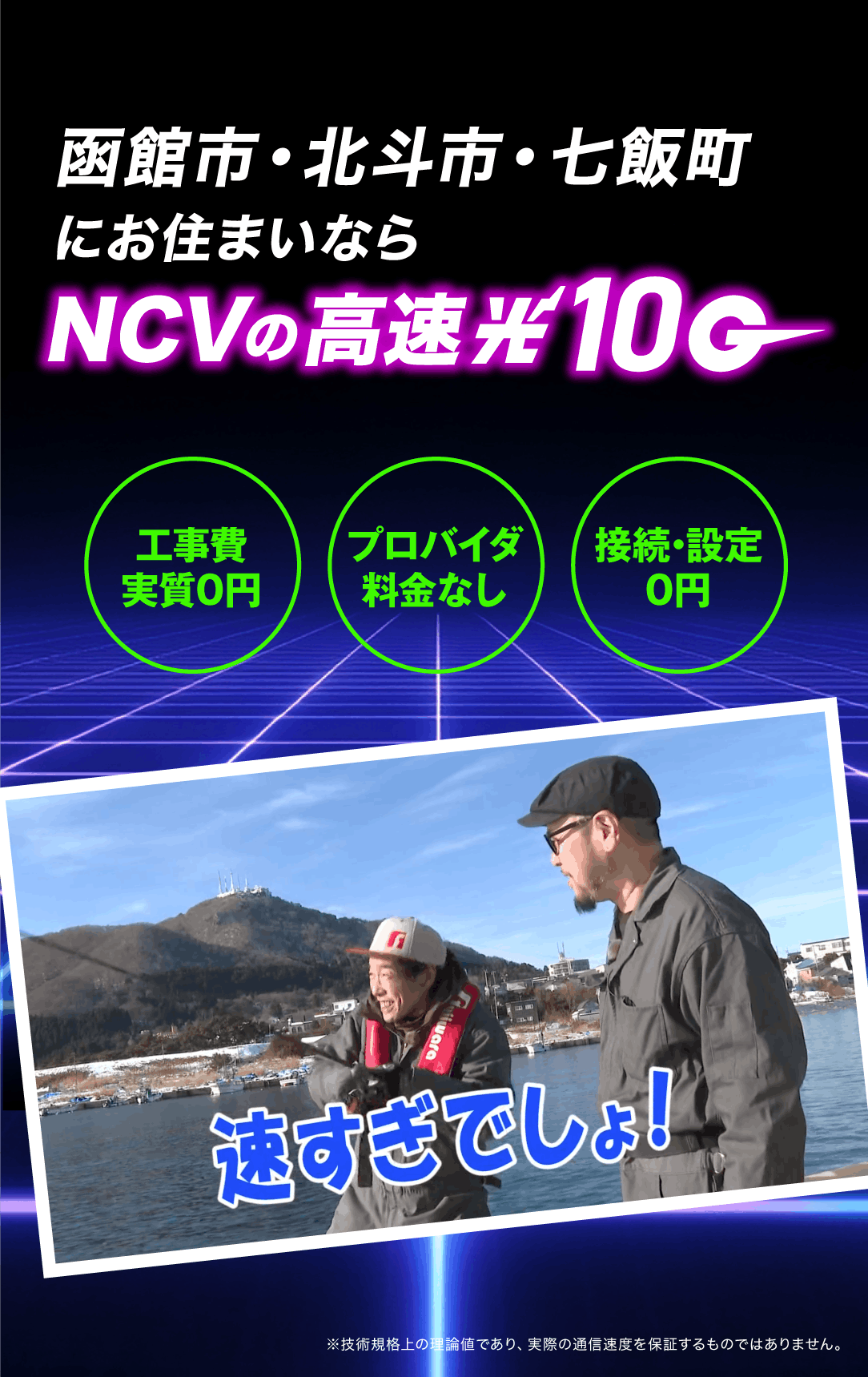 函館で10ギガ回線が使えるのはNCVだけ。2025年12月に北斗市と七飯町にもエリア拡大予定！