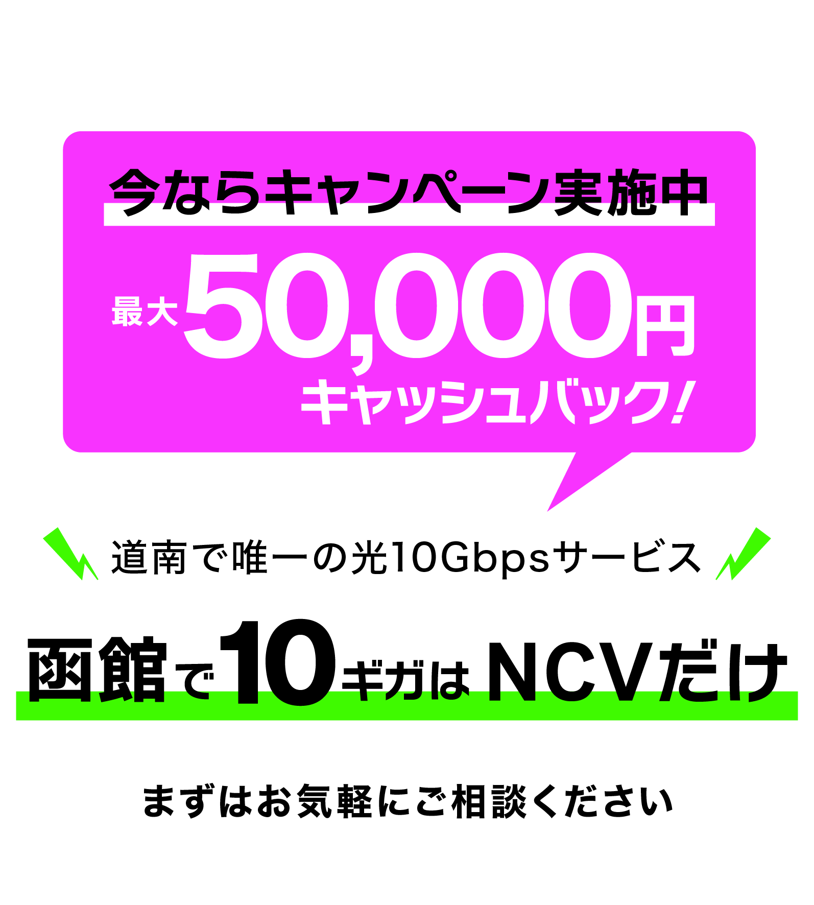 今なら最大5万円キャッシュバックキャンペーン実施中